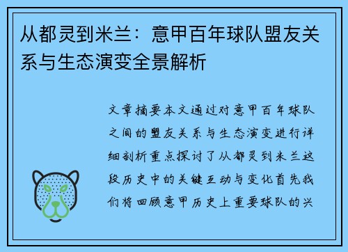 从都灵到米兰：意甲百年球队盟友关系与生态演变全景解析