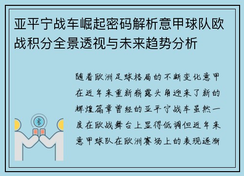 亚平宁战车崛起密码解析意甲球队欧战积分全景透视与未来趋势分析