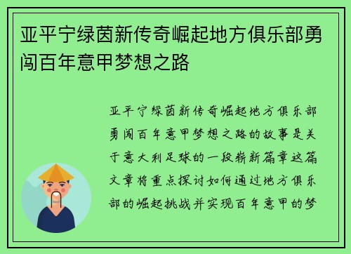 亚平宁绿茵新传奇崛起地方俱乐部勇闯百年意甲梦想之路