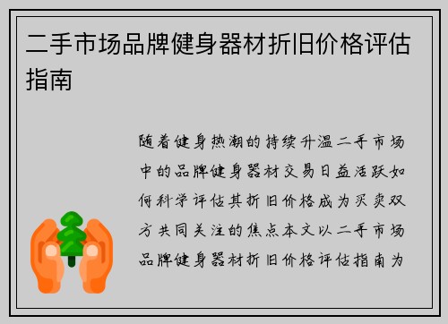 二手市场品牌健身器材折旧价格评估指南