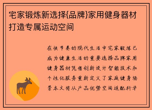 宅家锻炼新选择{品牌}家用健身器材打造专属运动空间