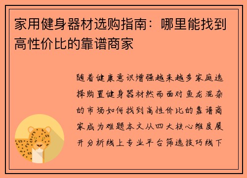 家用健身器材选购指南：哪里能找到高性价比的靠谱商家