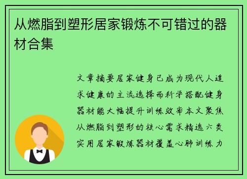 从燃脂到塑形居家锻炼不可错过的器材合集