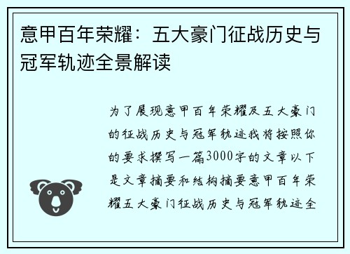 意甲百年荣耀：五大豪门征战历史与冠军轨迹全景解读