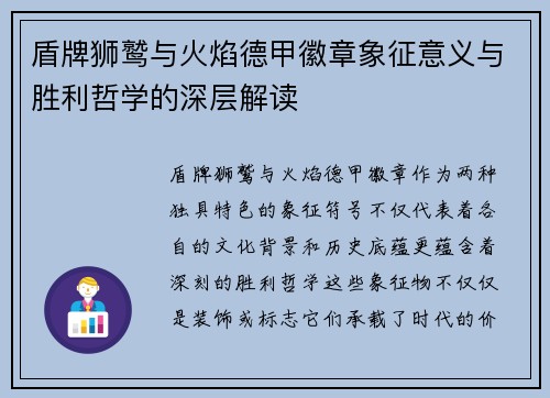 盾牌狮鹫与火焰德甲徽章象征意义与胜利哲学的深层解读